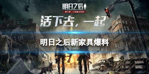 明日之后新典藏最新爆料,神秘新内容即将解锁，玩家期待值飙升！