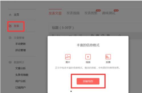 头条视频如何发表赚钱,轻松上手，开启你的副业之旅