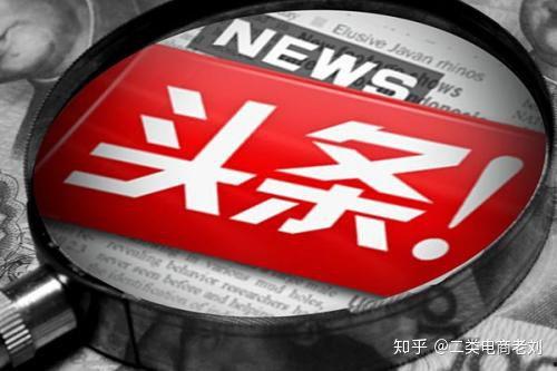 头条号经营好吗吗,盈利与挑战并存
